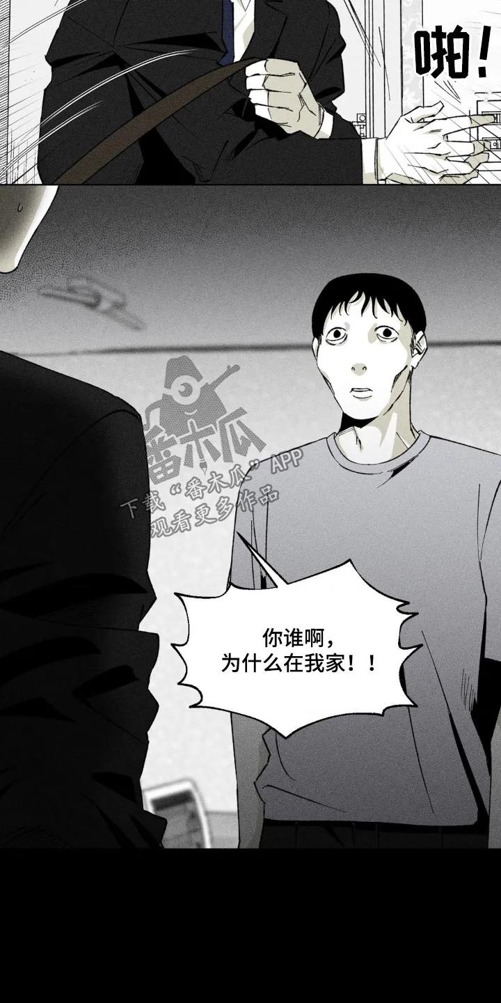 《强人锁男》第23章：要搬家 第2页