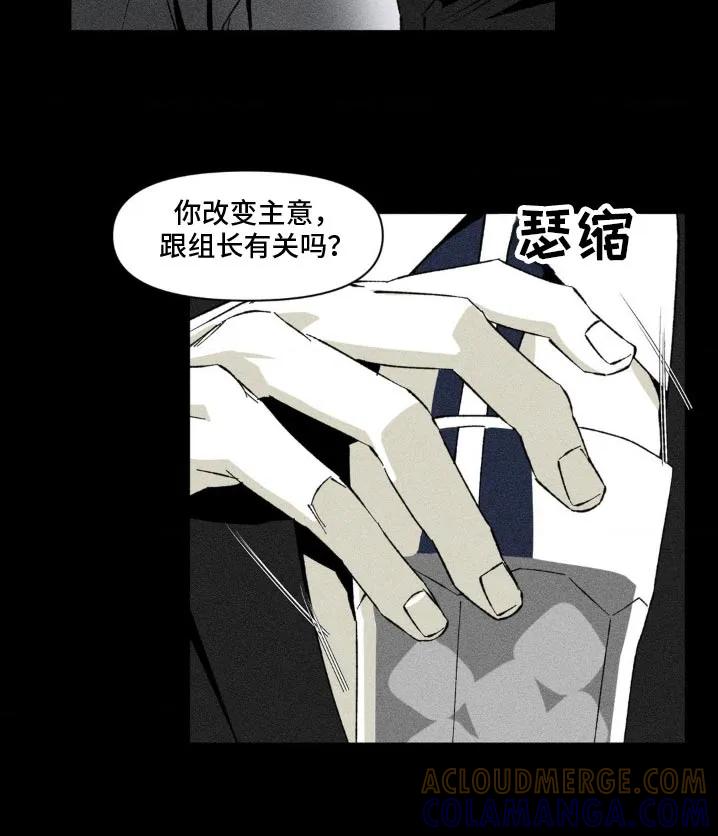 《强人锁男》第24章：不需要那么复杂 第17页