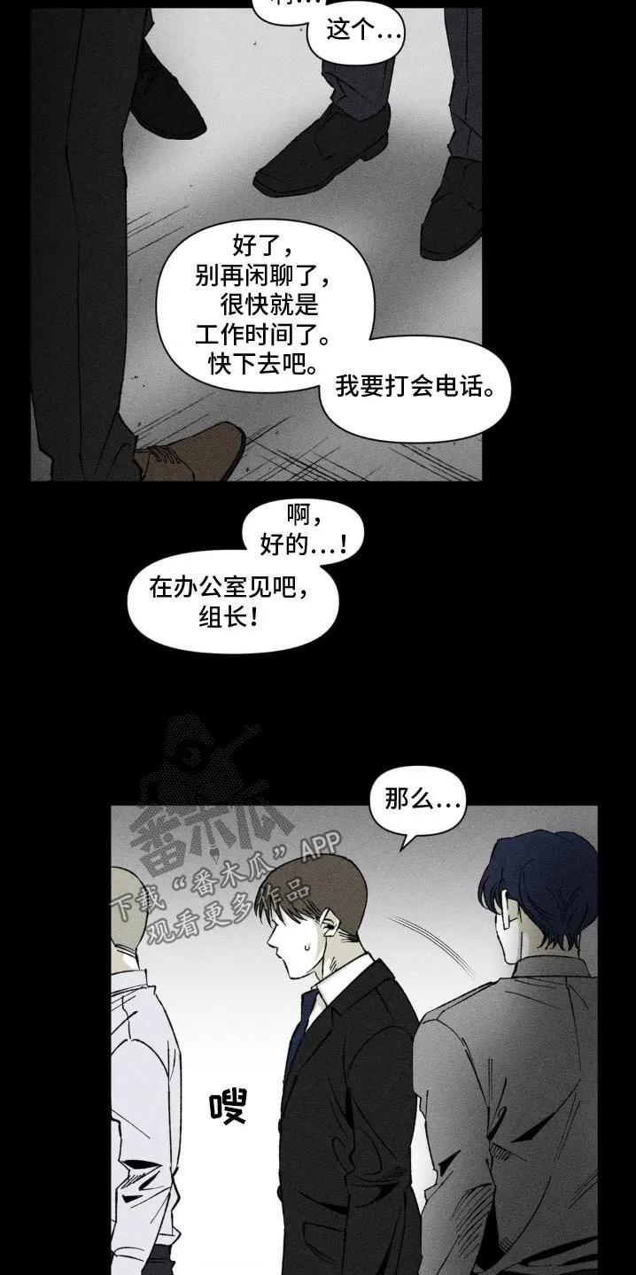 《强人锁男》第24章：不需要那么复杂 第6页