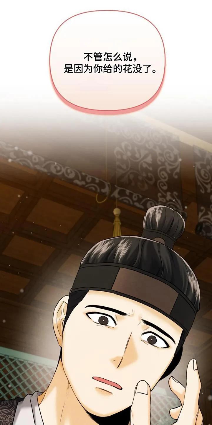 《拯救剧本里的我》第24章：只要你平安 第12页