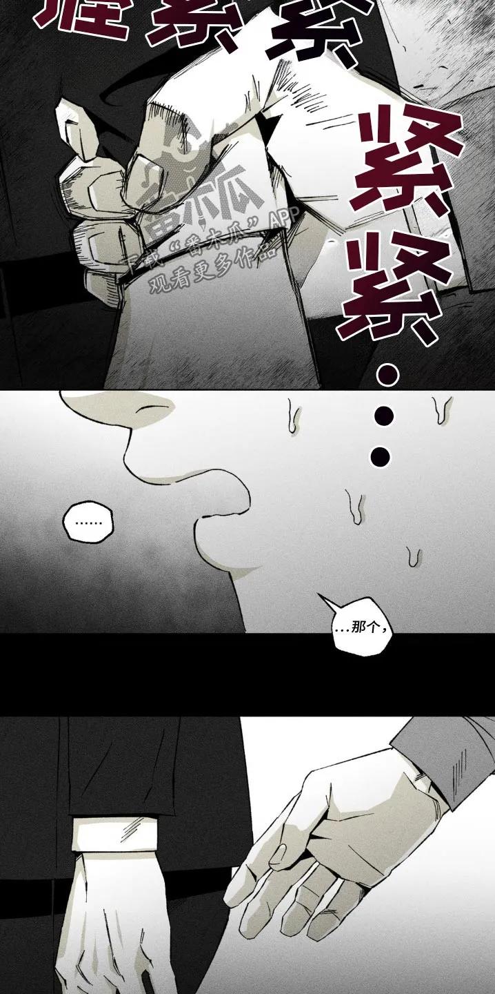 《强人锁男》第24章：不需要那么复杂 第8页