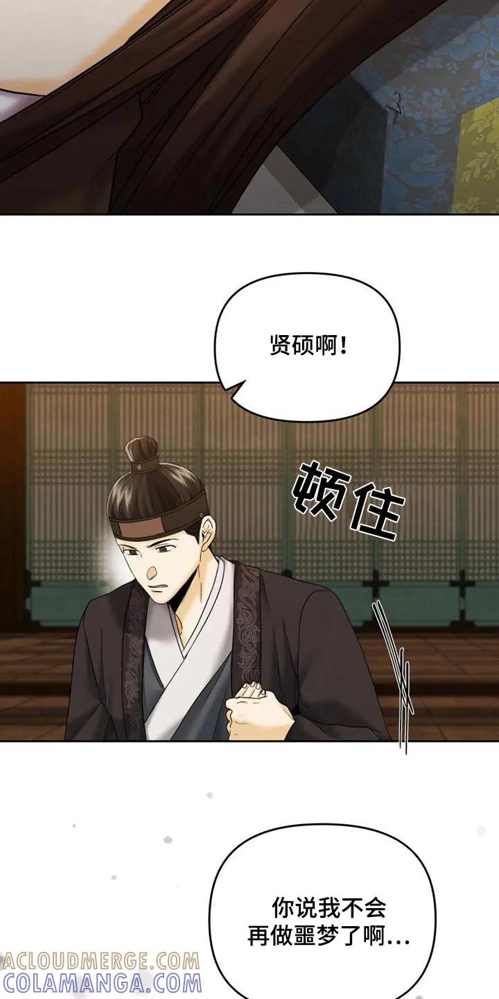 《拯救剧本里的我》第24章：只要你平安 第7页