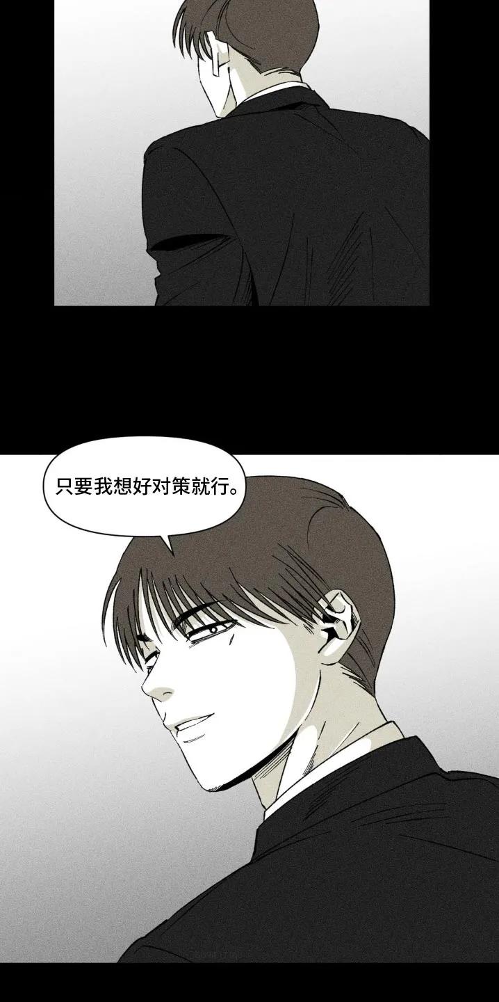 《强人锁男》第24章：不需要那么复杂 第20页