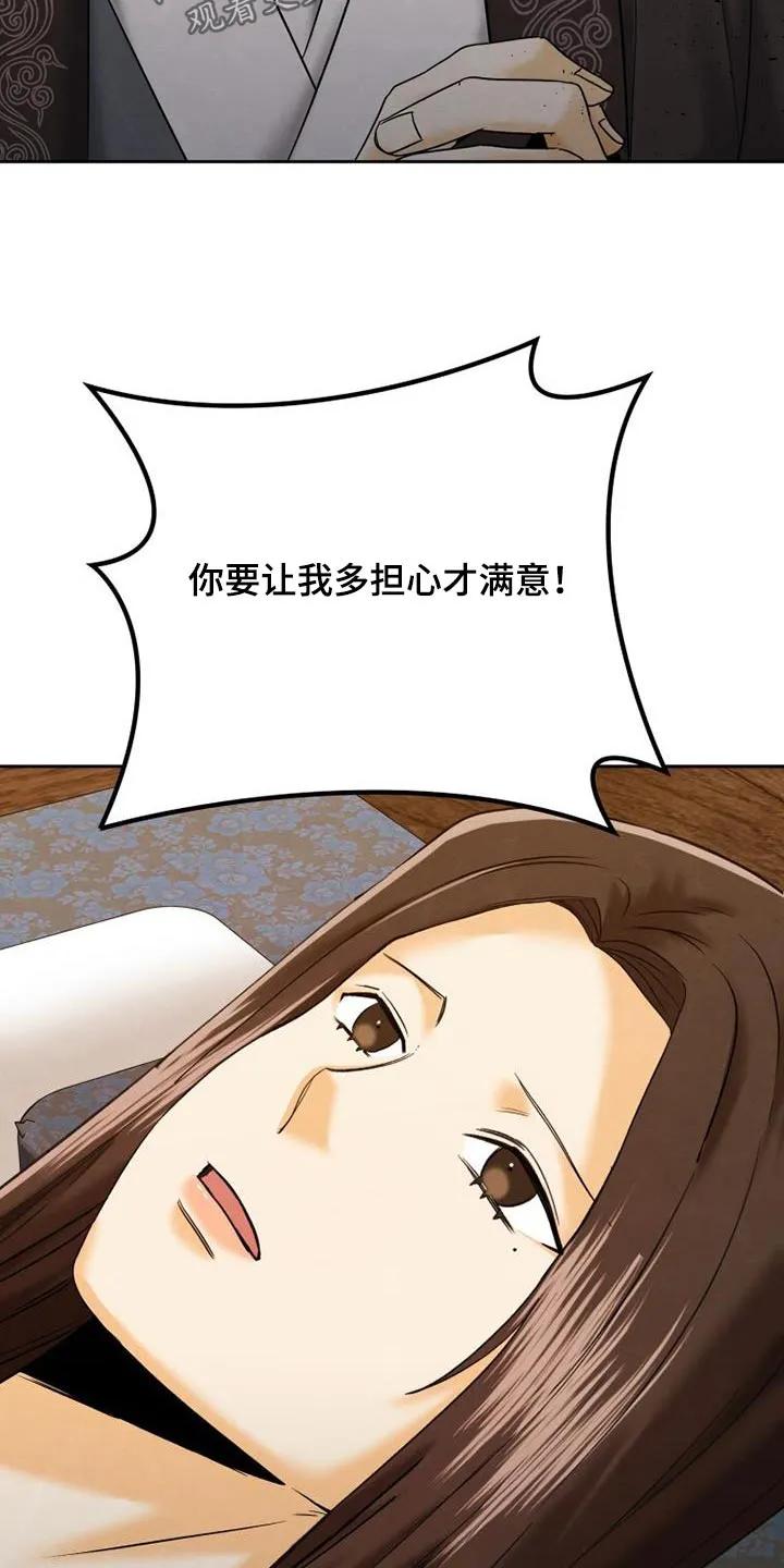 《拯救剧本里的我》第24章：只要你平安 第6页