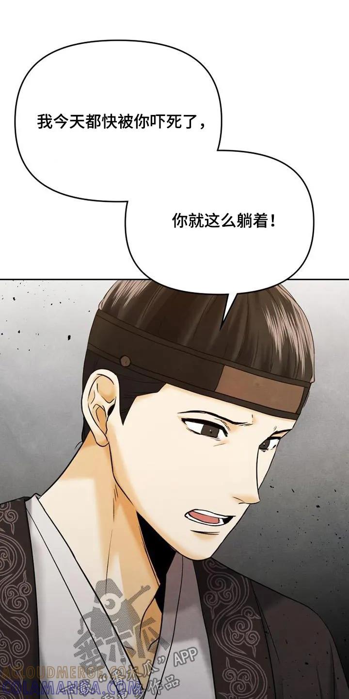 《拯救剧本里的我》第24章：只要你平安 第5页