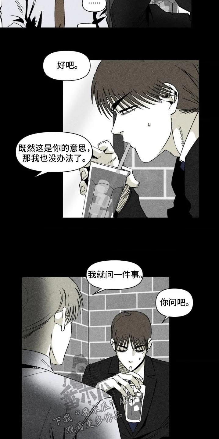 《强人锁男》第24章：不需要那么复杂 第16页