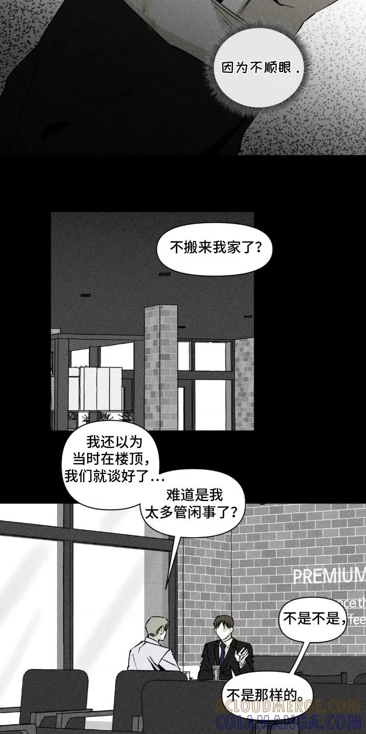 《强人锁男》第24章：不需要那么复杂 第13页