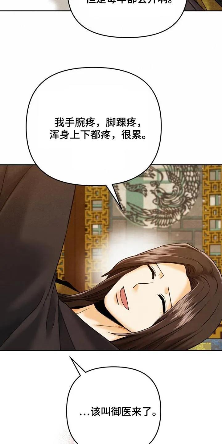 《拯救剧本里的我》第24章：只要你平安 第16页
