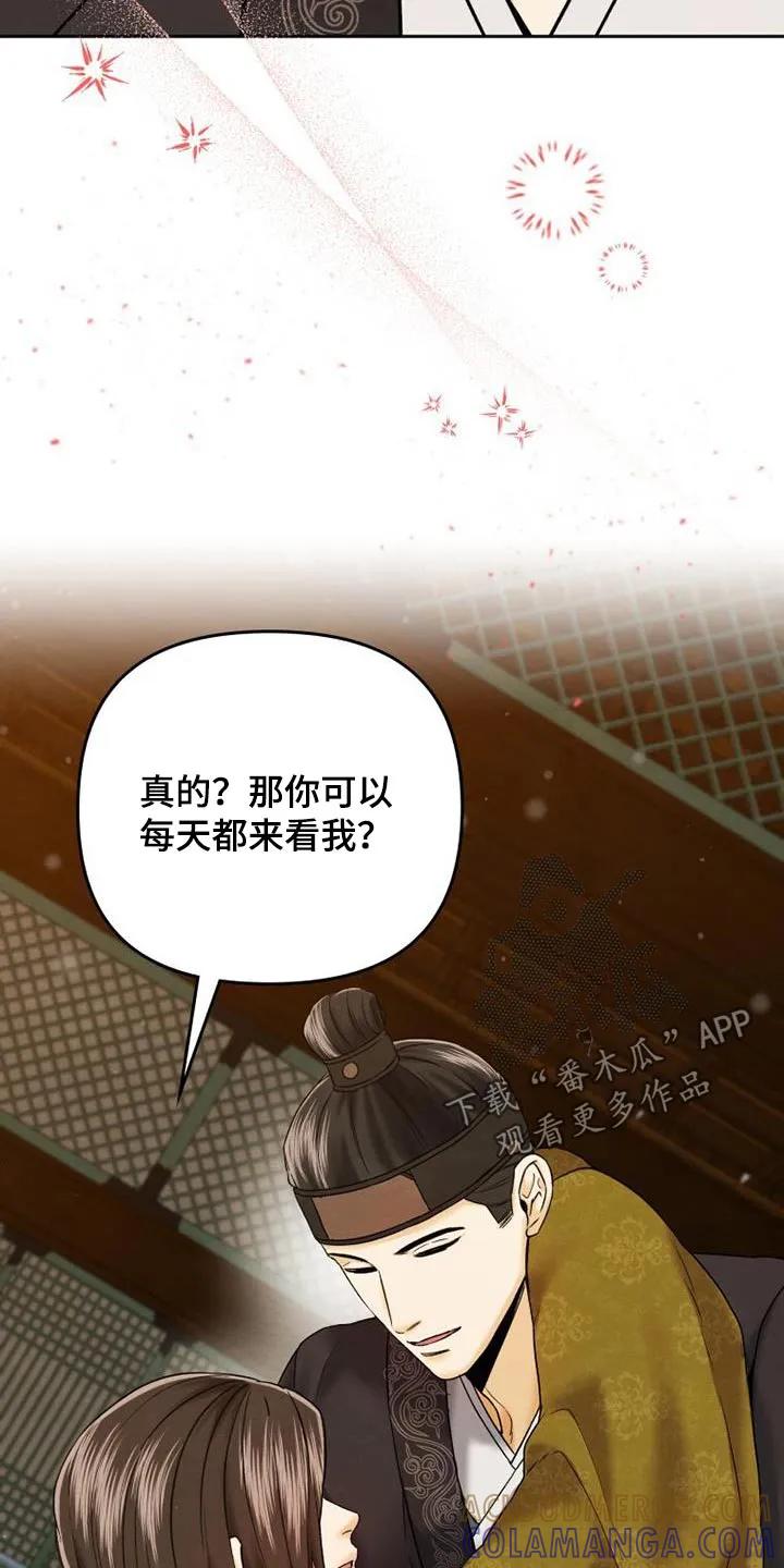 《拯救剧本里的我》第24章：只要你平安 第25页