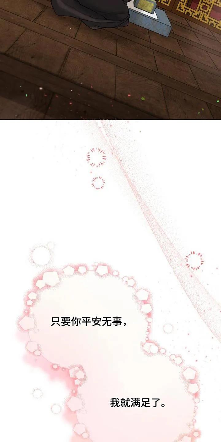 《拯救剧本里的我》第24章：只要你平安 第28页