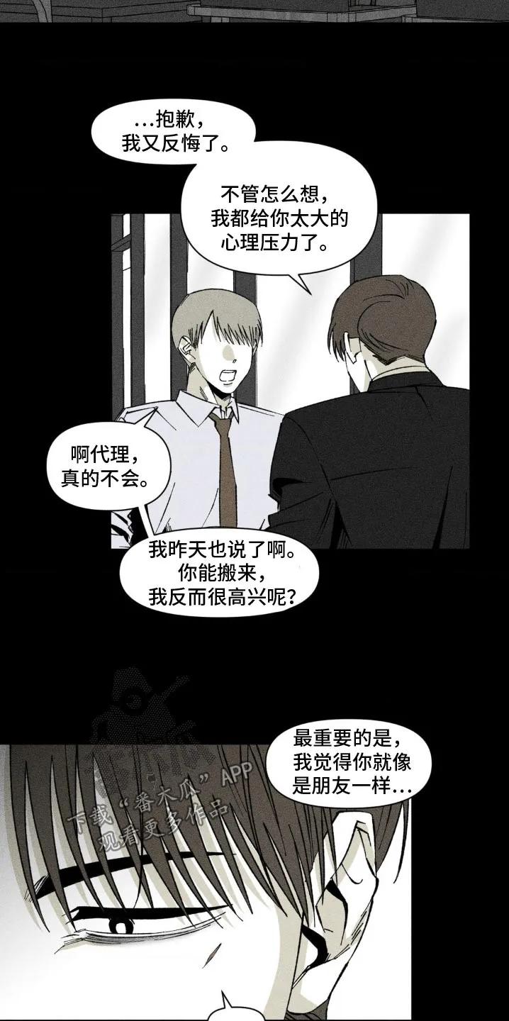 《强人锁男》第24章：不需要那么复杂 第14页