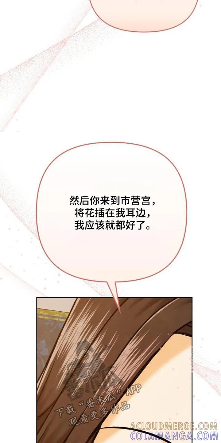 《拯救剧本里的我》第24章：只要你平安 第21页