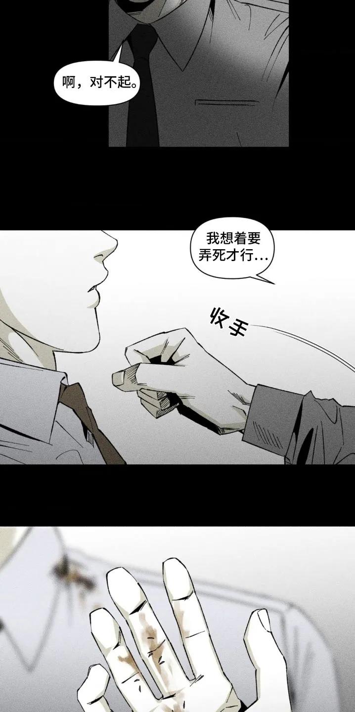 《强人锁男》第24章：不需要那么复杂 第2页