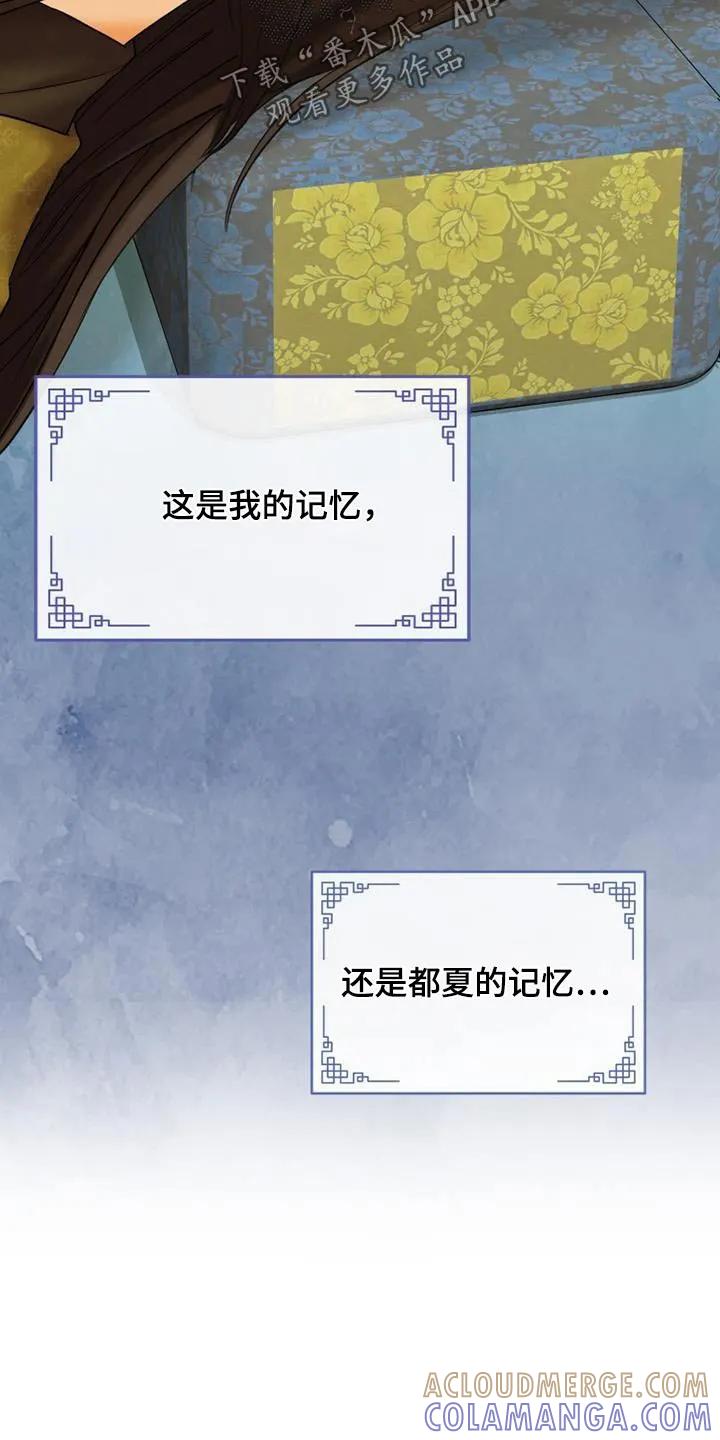 《拯救剧本里的我》第24章：只要你平安 第11页