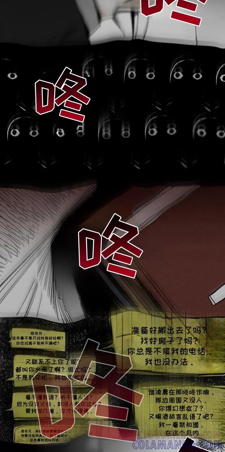 《强人锁男》第24章：不需要那么复杂 第27页