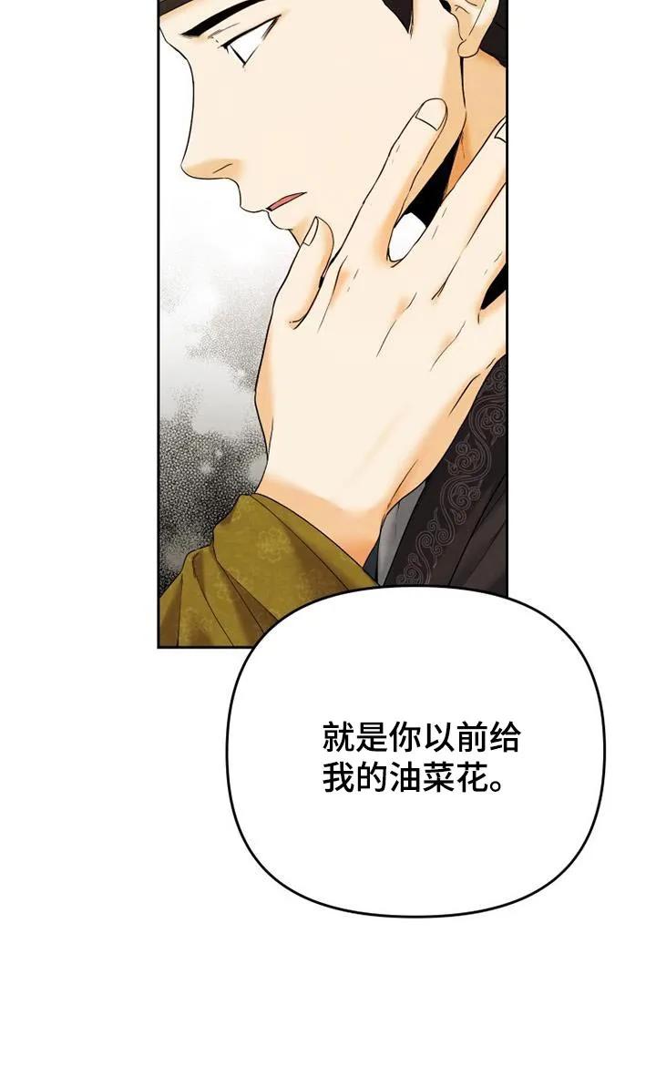《拯救剧本里的我》第24章：只要你平安 第14页