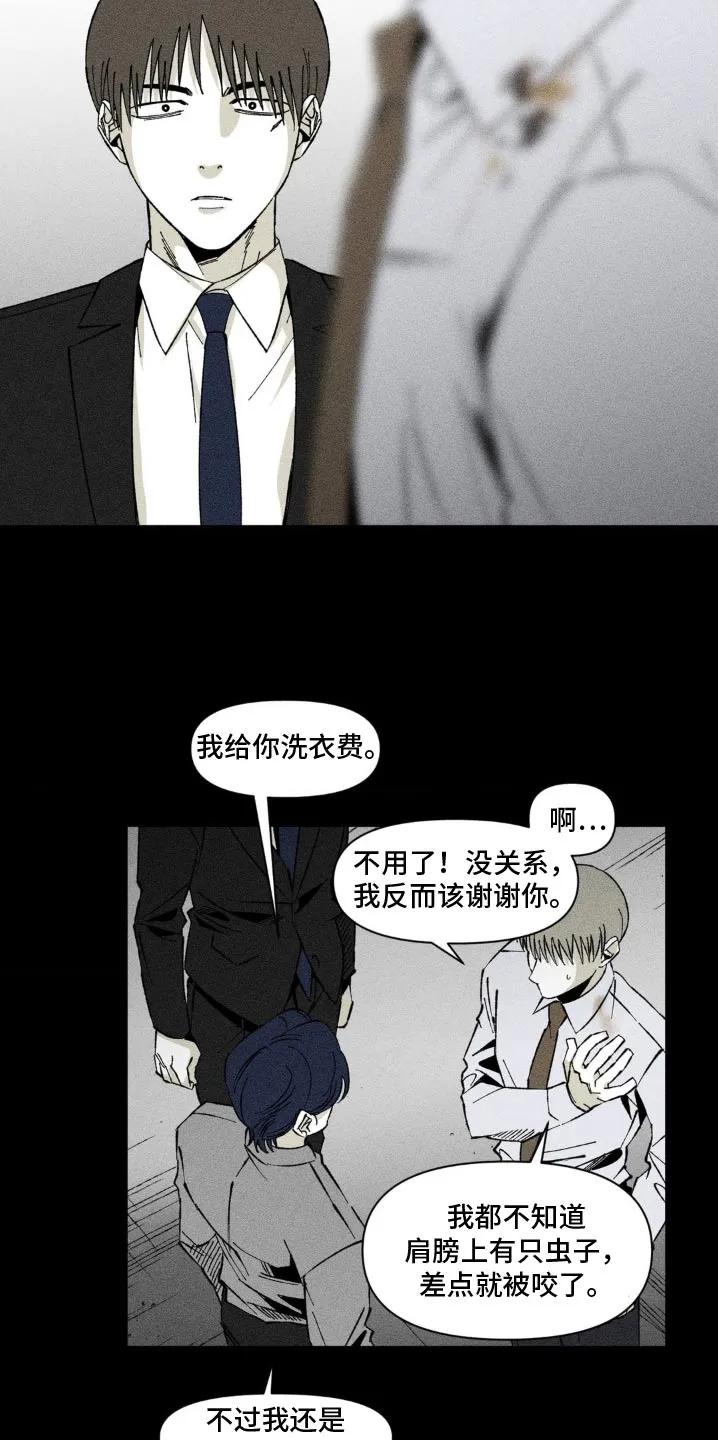 《强人锁男》第24章：不需要那么复杂 第4页