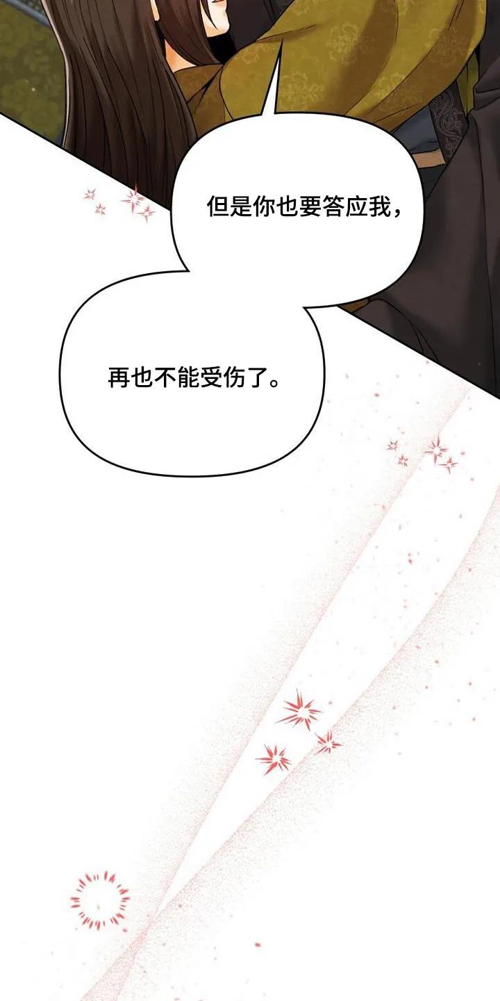 《拯救剧本里的我》第24章：只要你平安 第26页