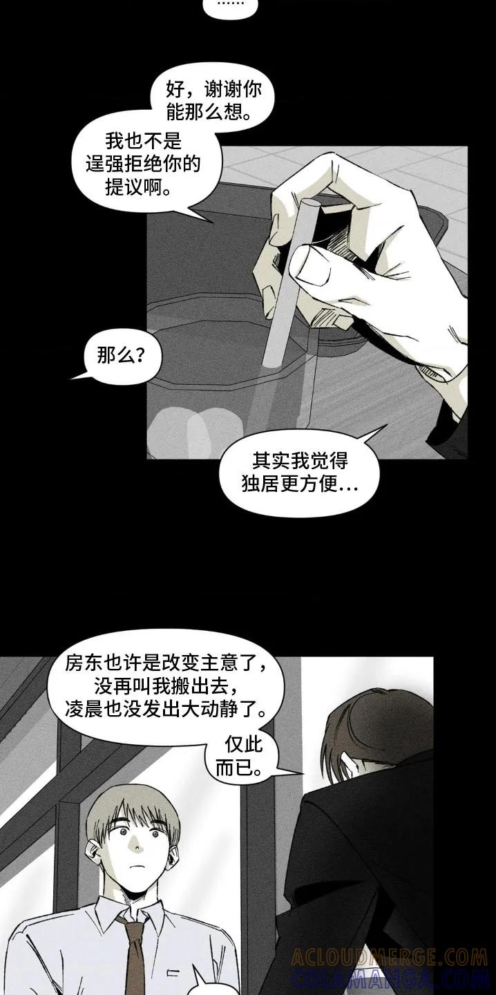 《强人锁男》第24章：不需要那么复杂 第15页