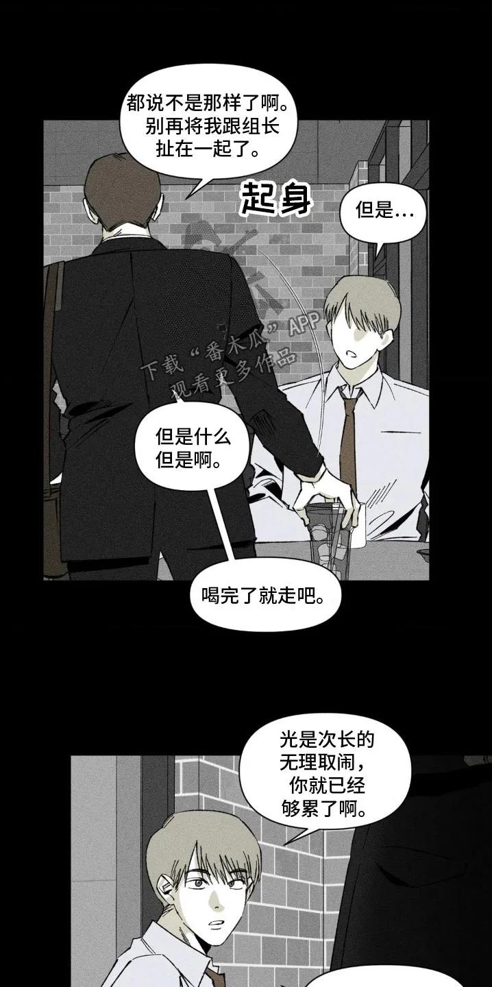 《强人锁男》第24章：不需要那么复杂 第18页
