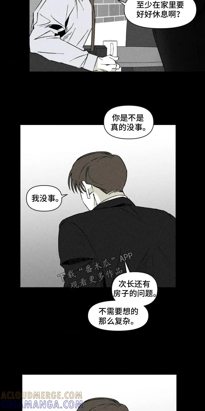 《强人锁男》第24章：不需要那么复杂 第19页