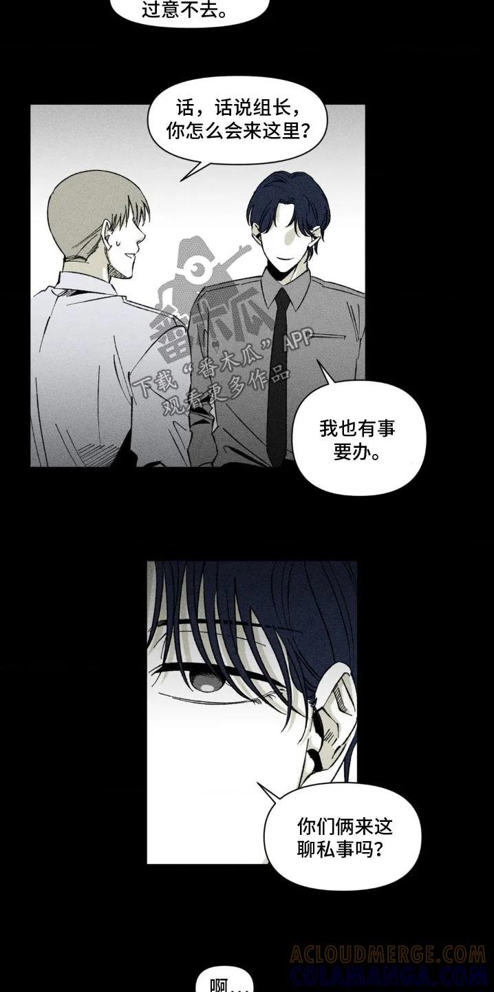 《强人锁男》第24章：不需要那么复杂 第5页