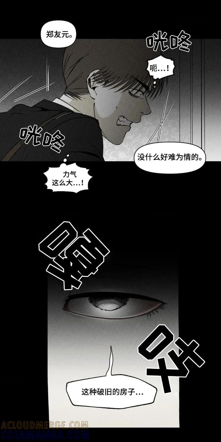 《强人锁男》第25章：开门 第17页