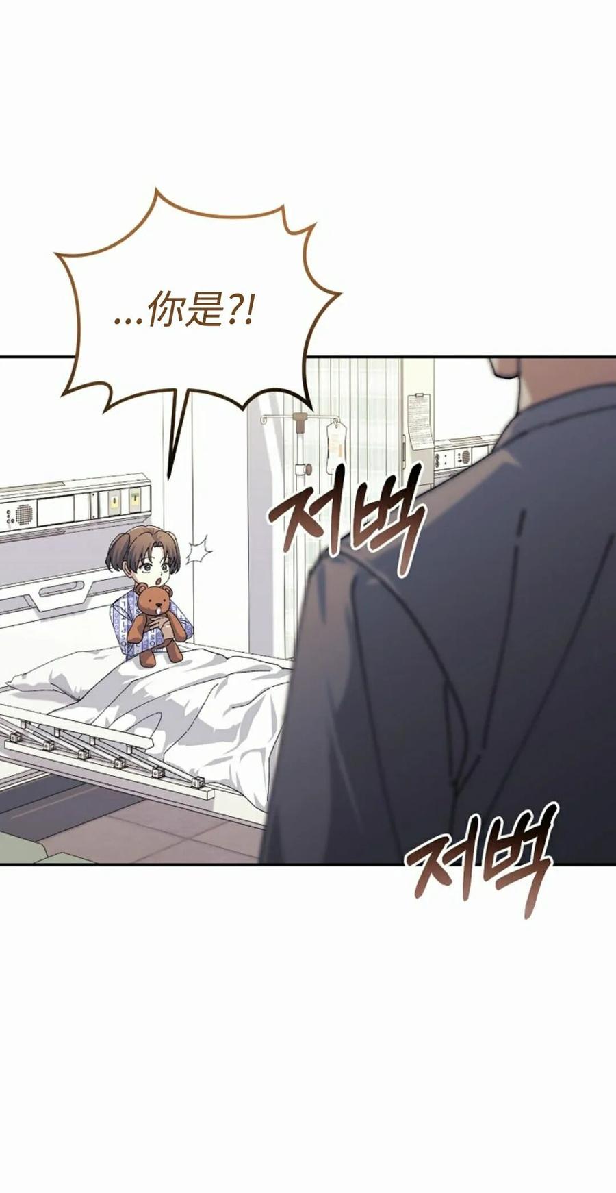 《游戏废材的重启人生》第25集 第32页