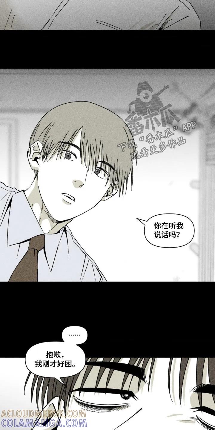 《强人锁男》第25章：开门 第3页