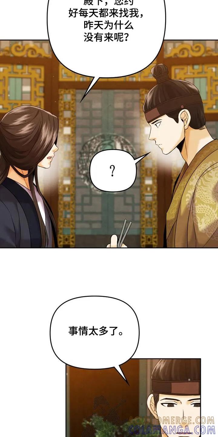 《拯救剧本里的我》第25章：靠近 第3页