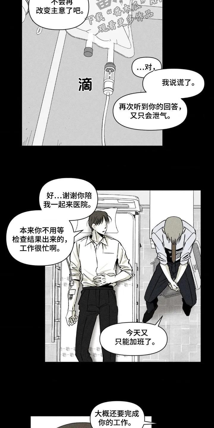 《强人锁男》第25章：开门 第6页