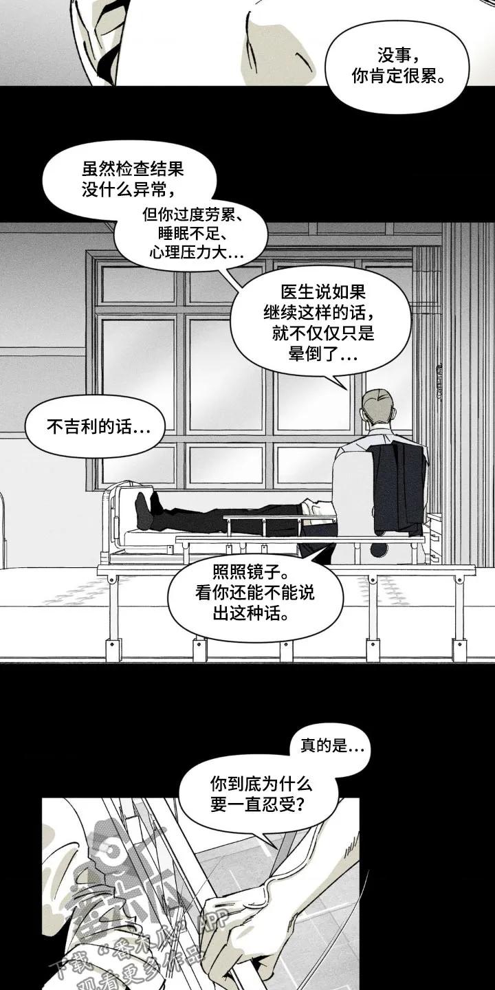 《强人锁男》第25章：开门 第4页