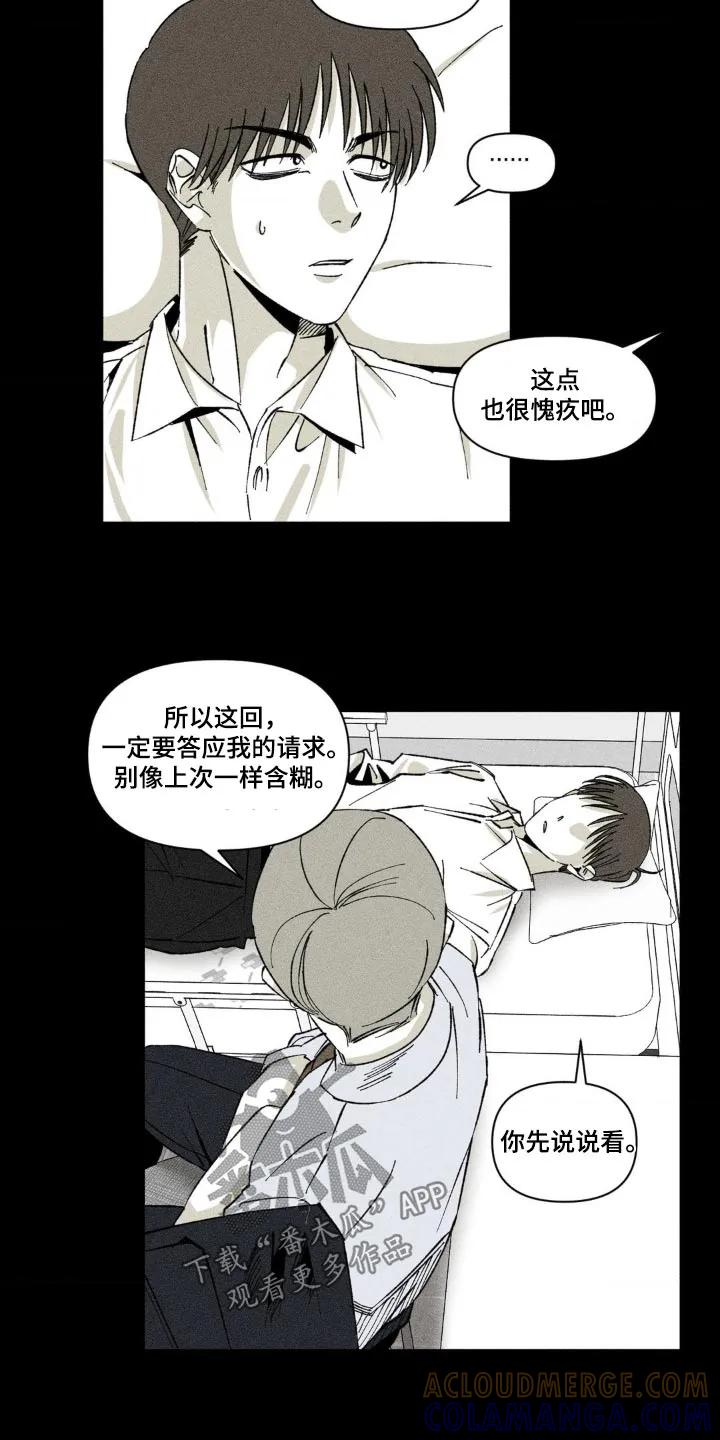 《强人锁男》第25章：开门 第7页