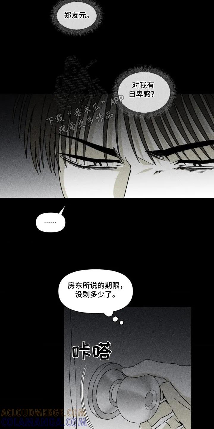 《强人锁男》第25章：开门 第11页