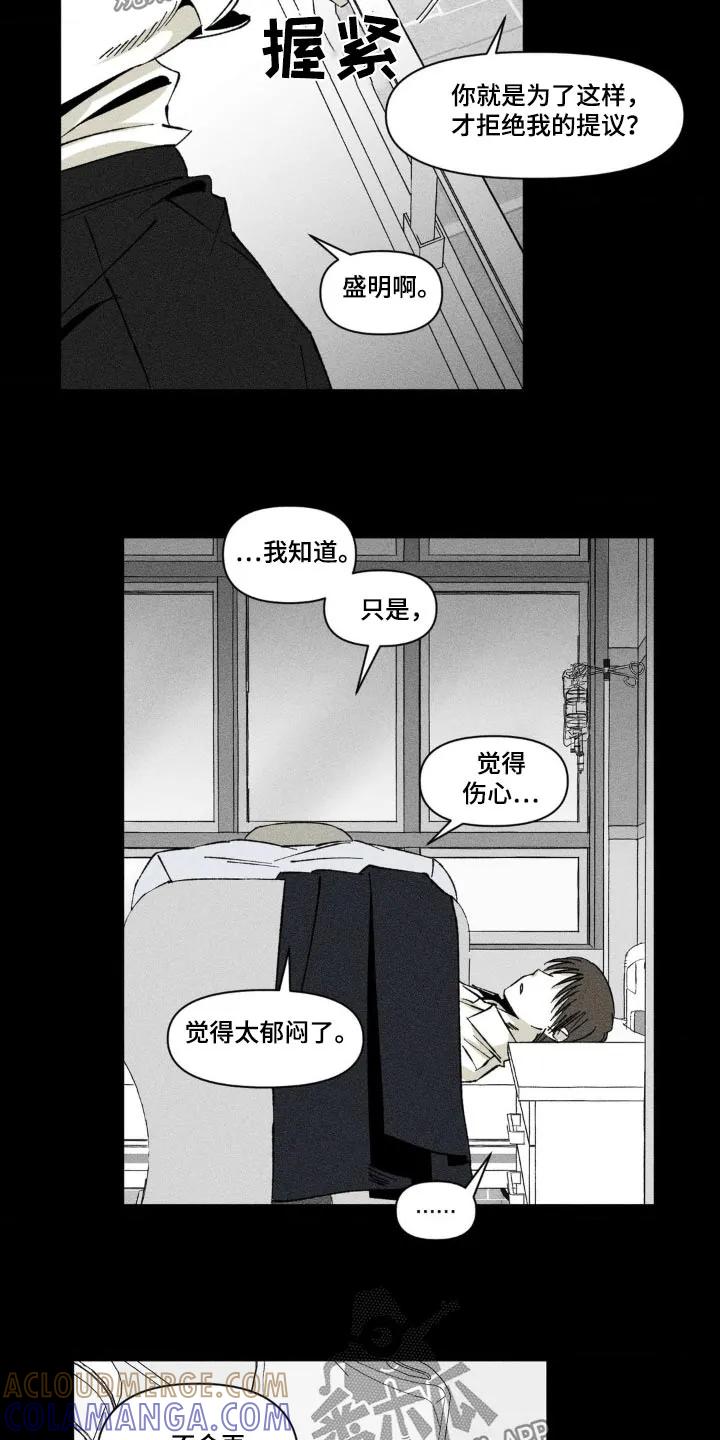 《强人锁男》第25章：开门 第5页