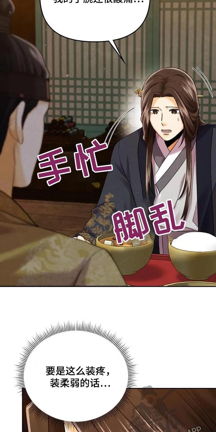 《拯救剧本里的我》第25章：靠近 第14页
