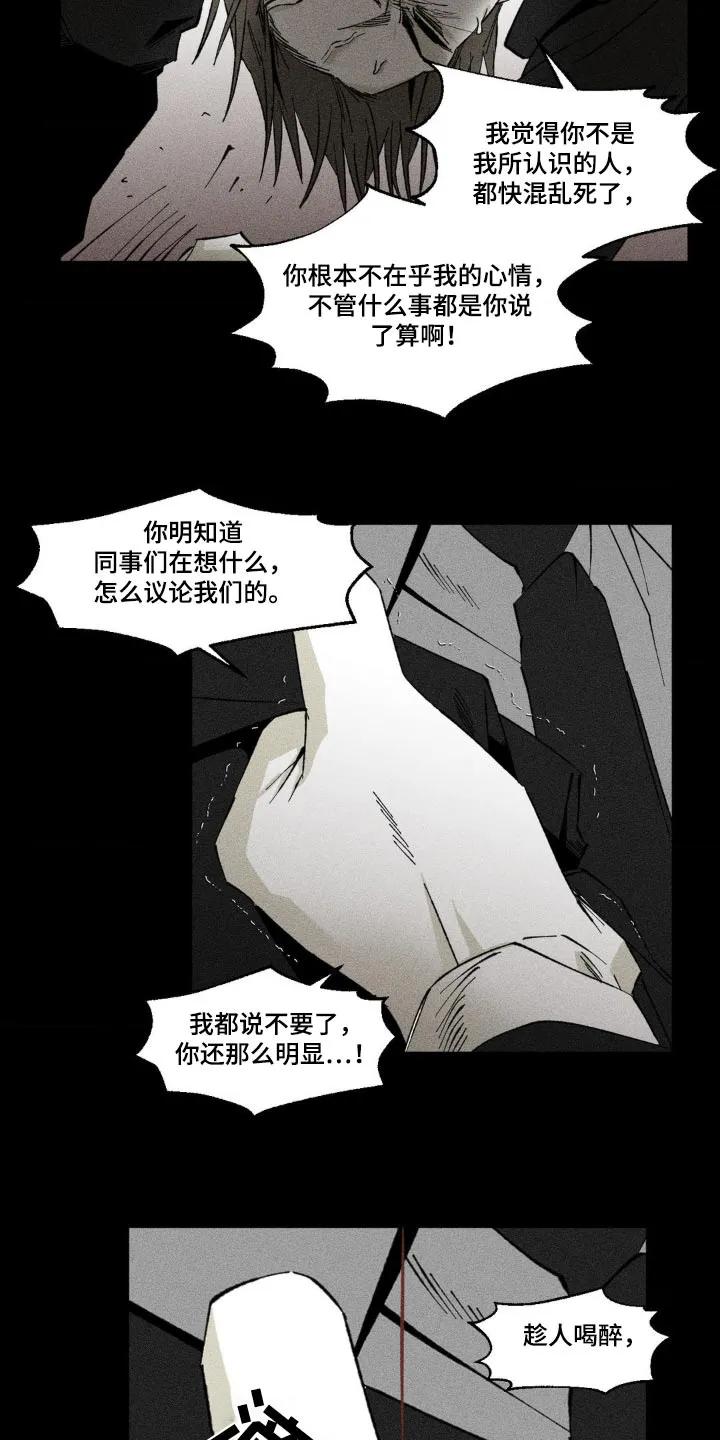 《强人锁男》第26章：没有变 第10页