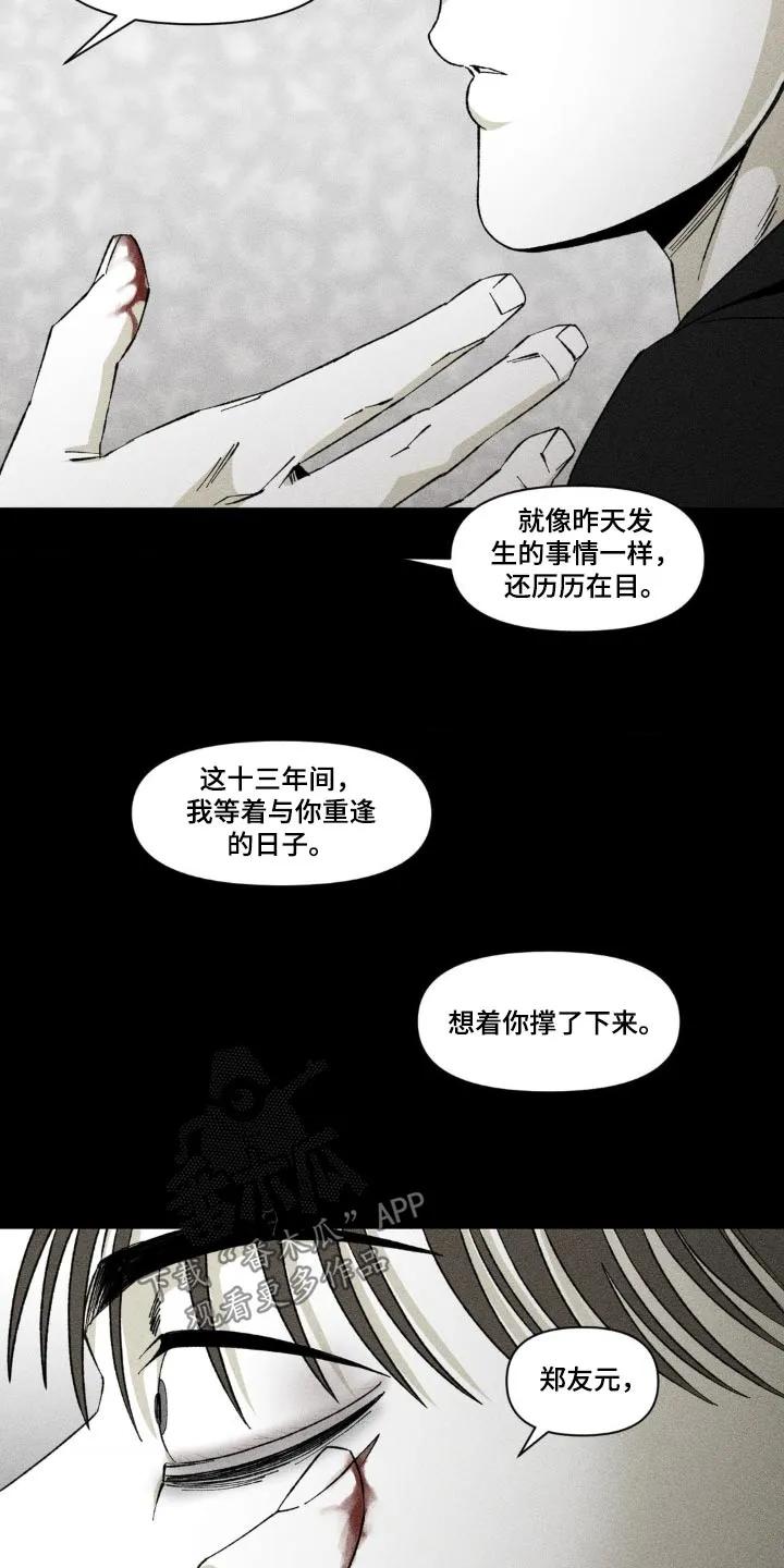 《强人锁男》第26章：没有变 第14页