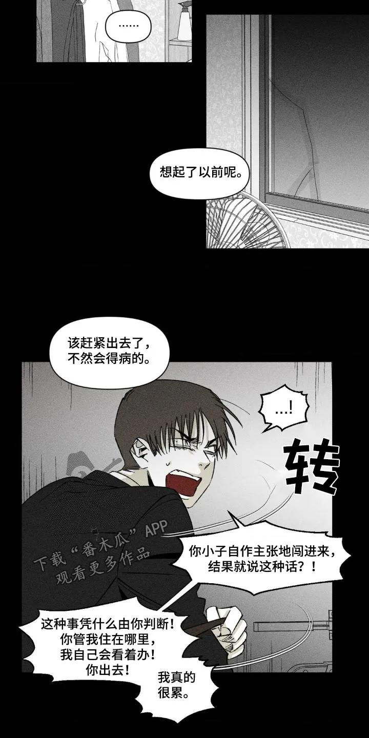 《强人锁男》第26章：没有变 第2页