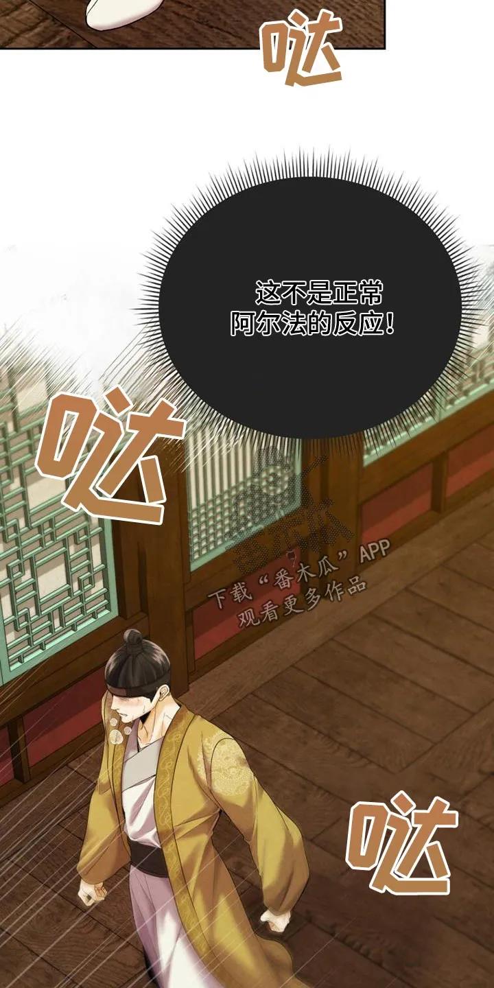 《拯救剧本里的我》第26章：推开 第22页