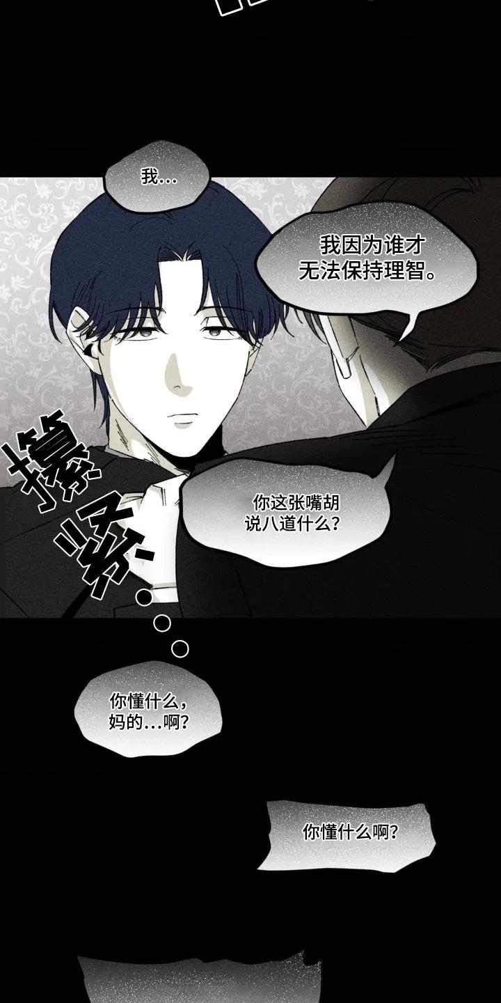 《强人锁男》第26章：没有变 第6页