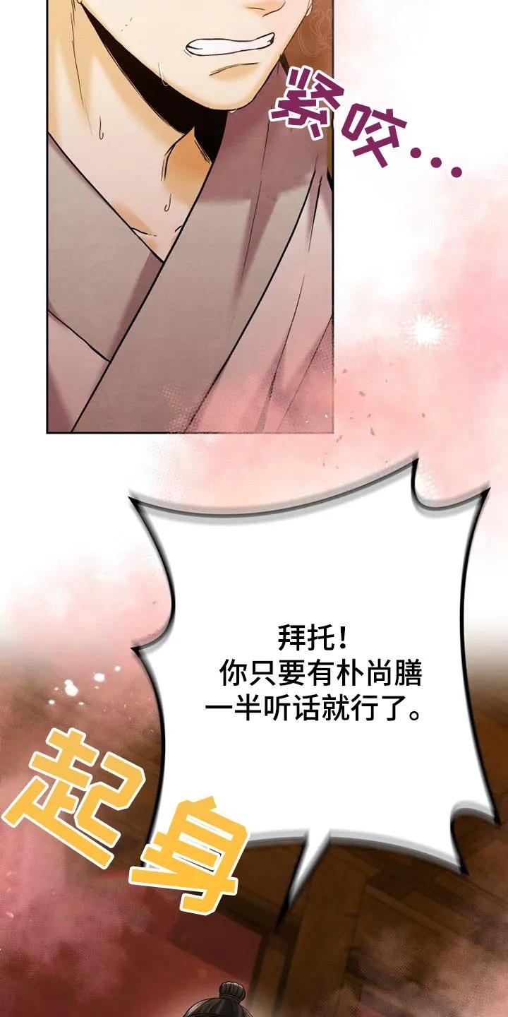 《拯救剧本里的我》第26章：推开 第16页