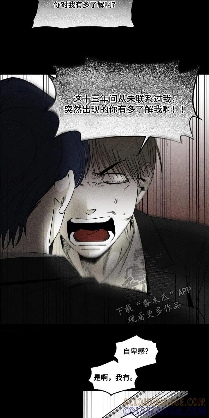 《强人锁男》第26章：没有变 第7页