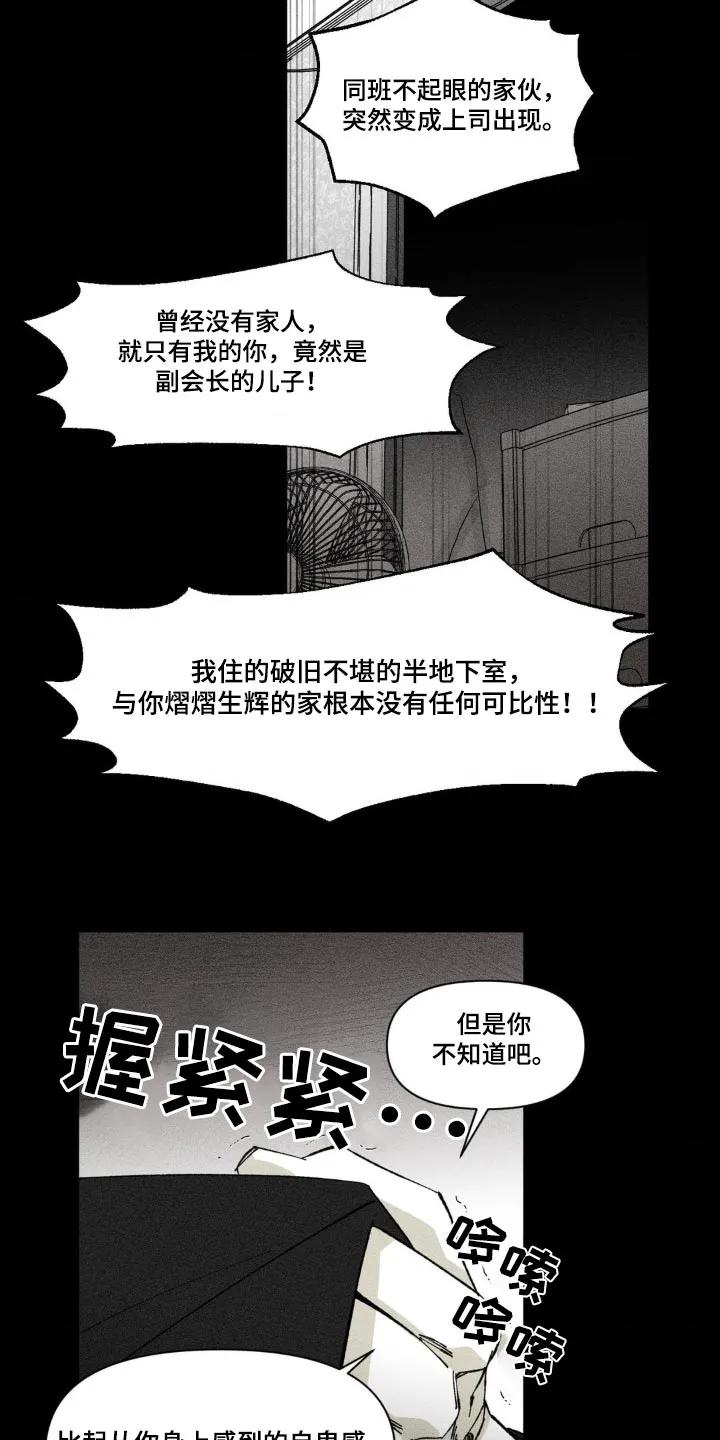 《强人锁男》第26章：没有变 第8页