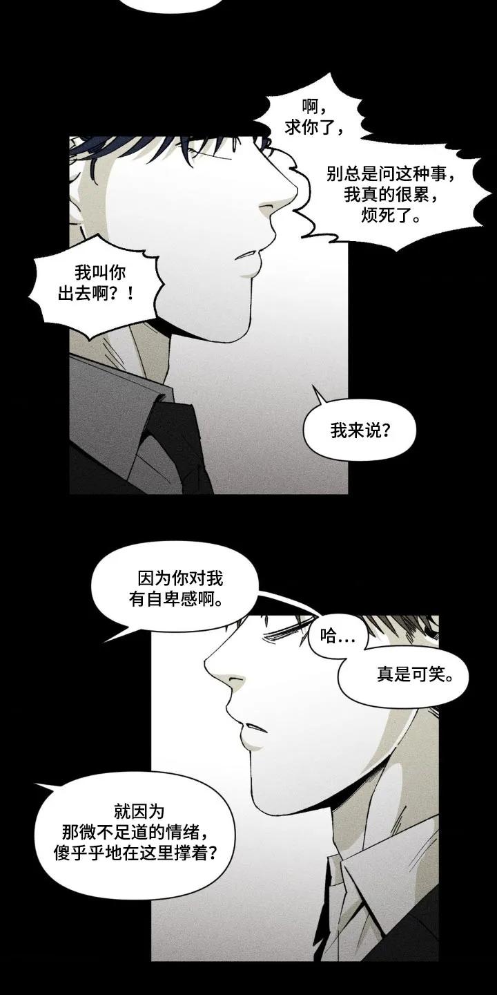 《强人锁男》第26章：没有变 第4页