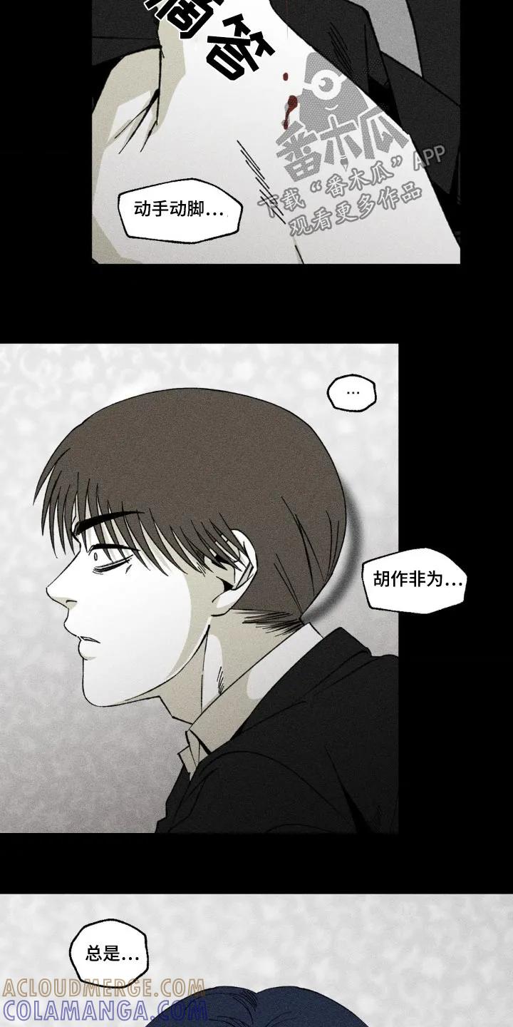 《强人锁男》第26章：没有变 第11页