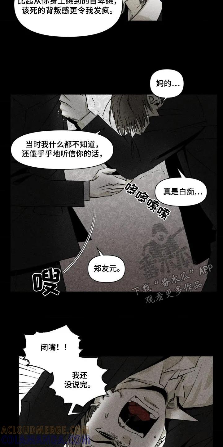 《强人锁男》第26章：没有变 第9页