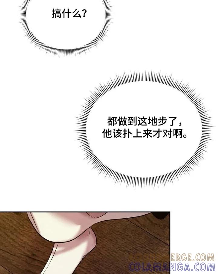 《拯救剧本里的我》第26章：推开 第21页