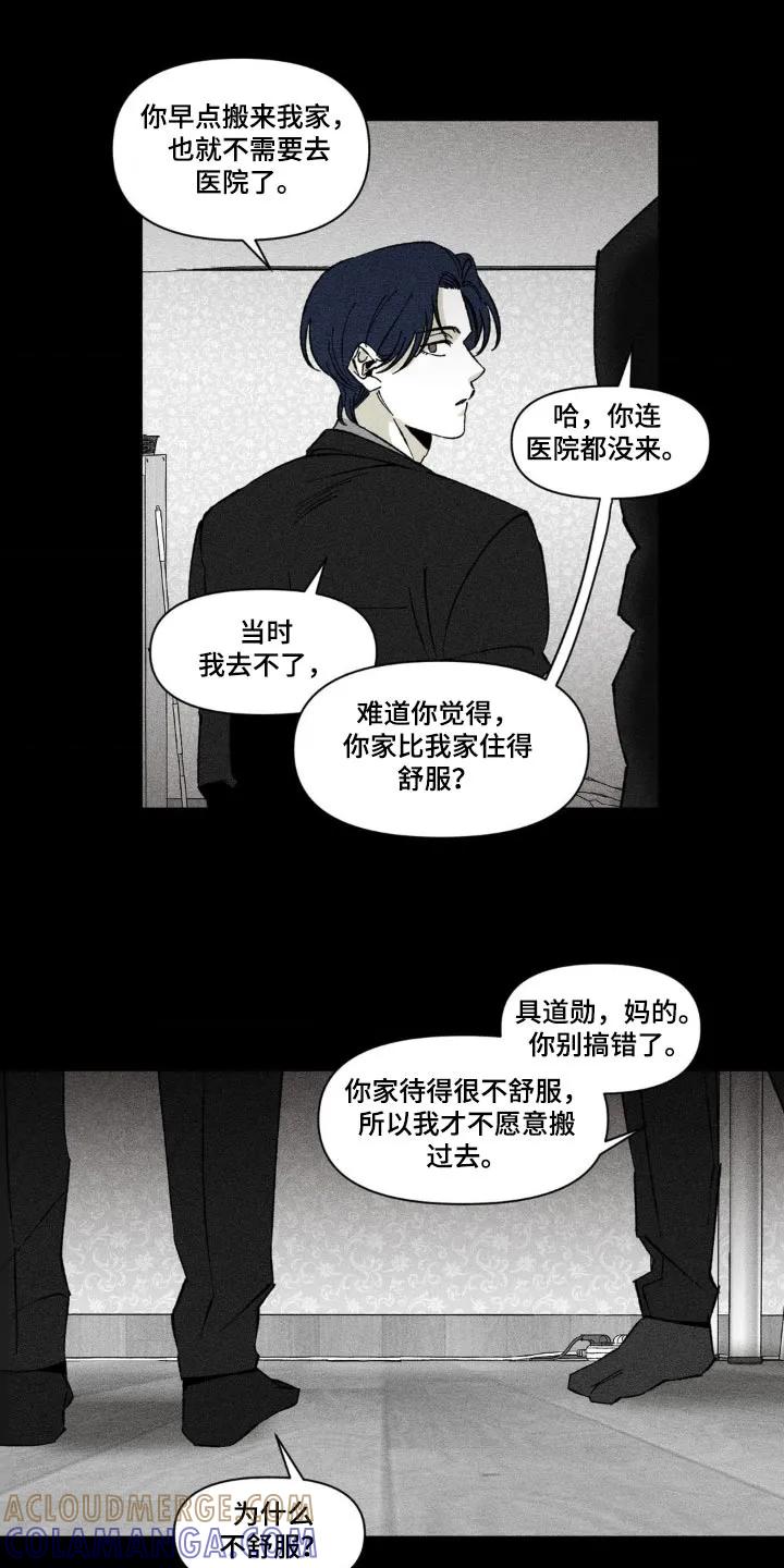 《强人锁男》第26章：没有变 第3页