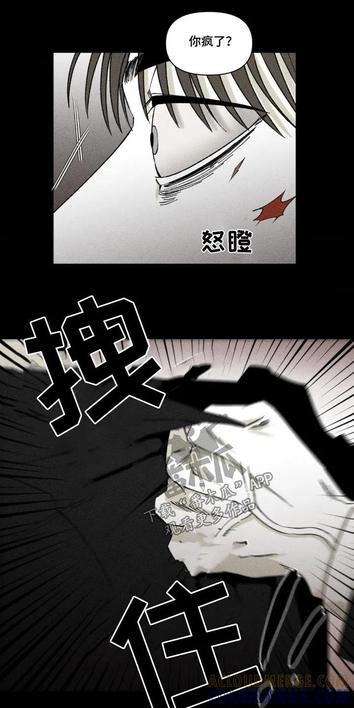 《强人锁男》第26章：没有变 第5页